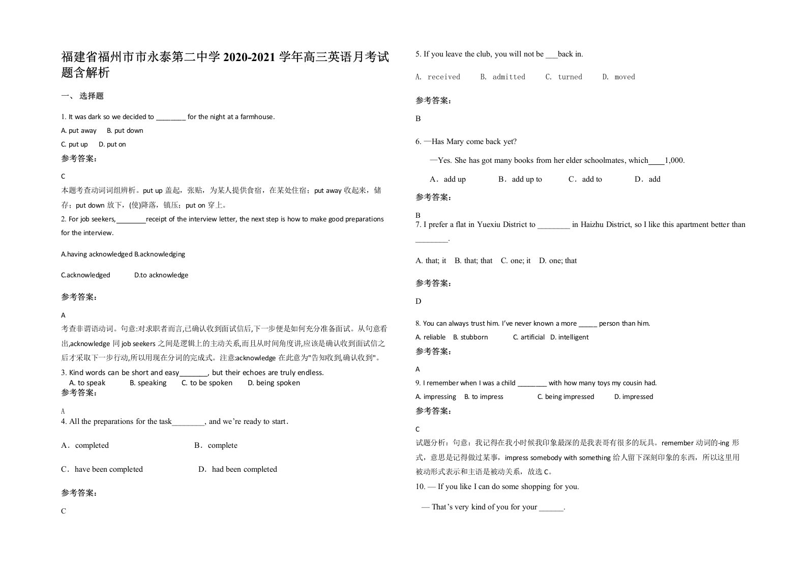 福建省福州市市永泰第二中学2020-2021学年高三英语月考试题含解析