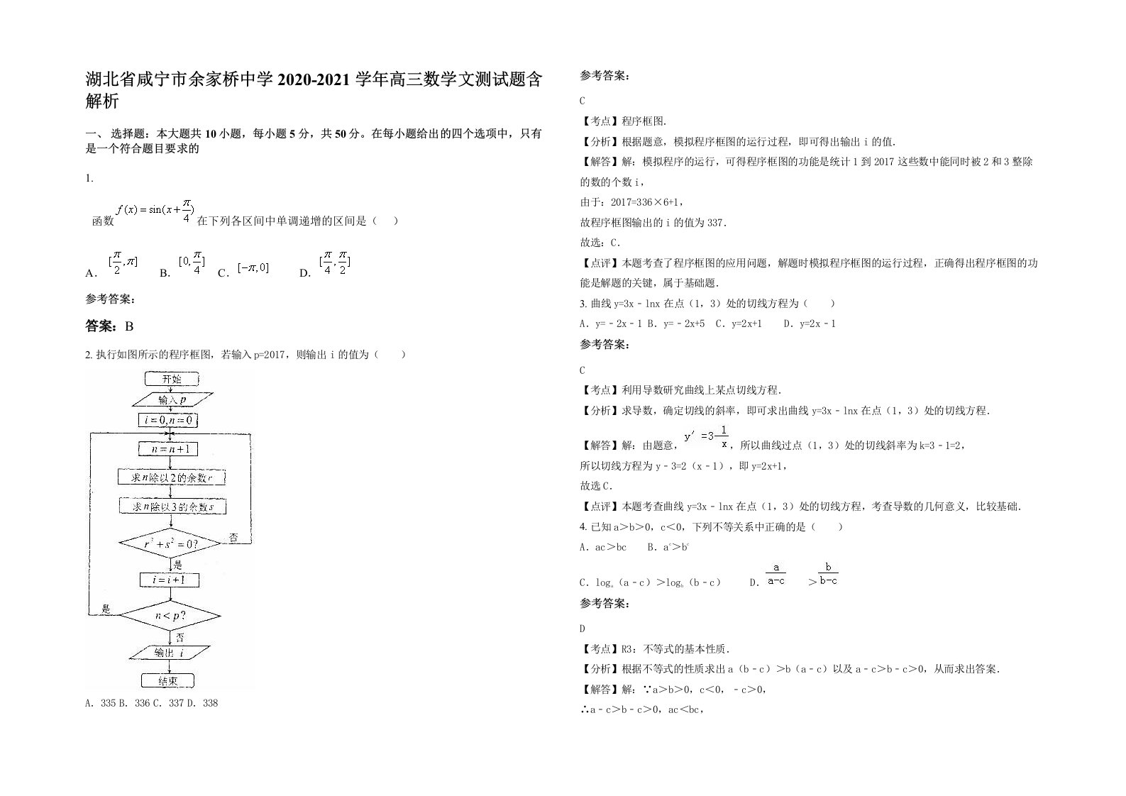 湖北省咸宁市余家桥中学2020-2021学年高三数学文测试题含解析