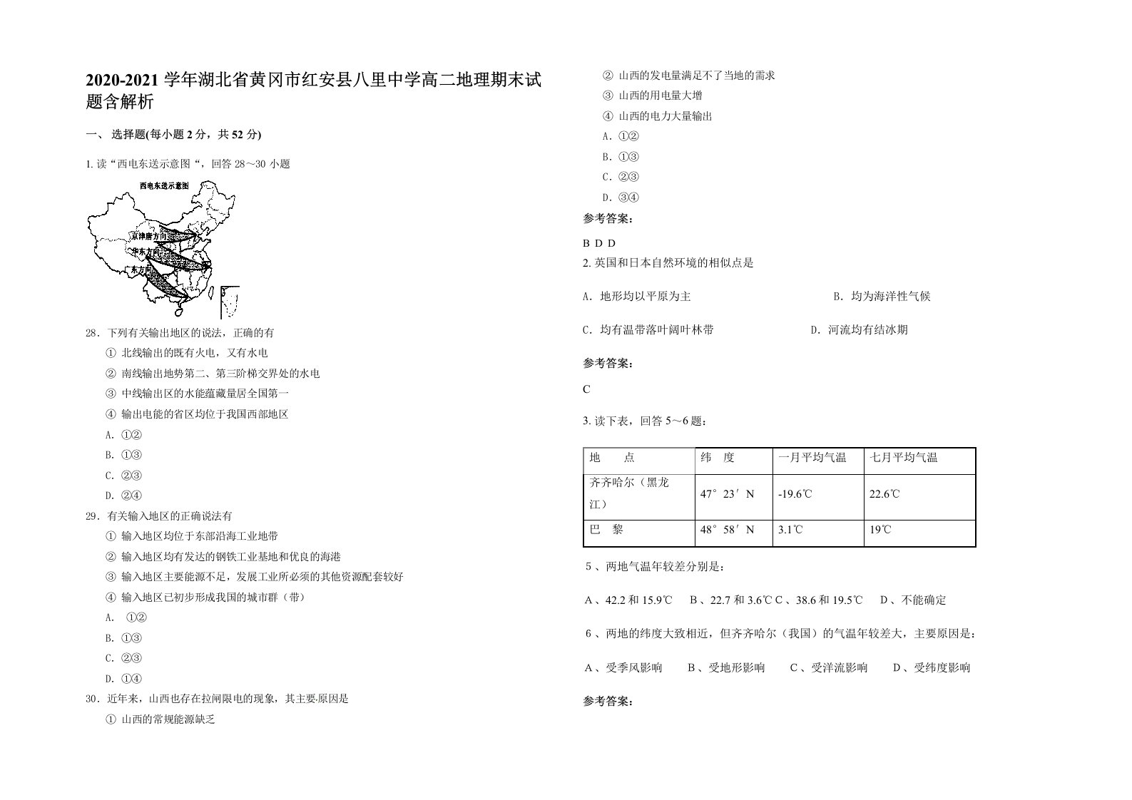 2020-2021学年湖北省黄冈市红安县八里中学高二地理期末试题含解析