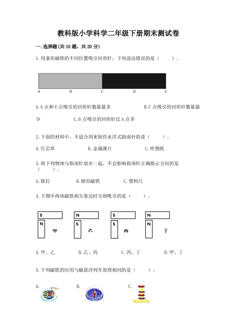 教科版小学科学二年级下册期末测试卷含答案（夺分金卷）