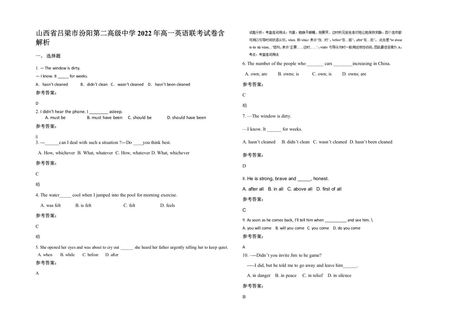 山西省吕梁市汾阳第二高级中学2022年高一英语联考试卷含解析