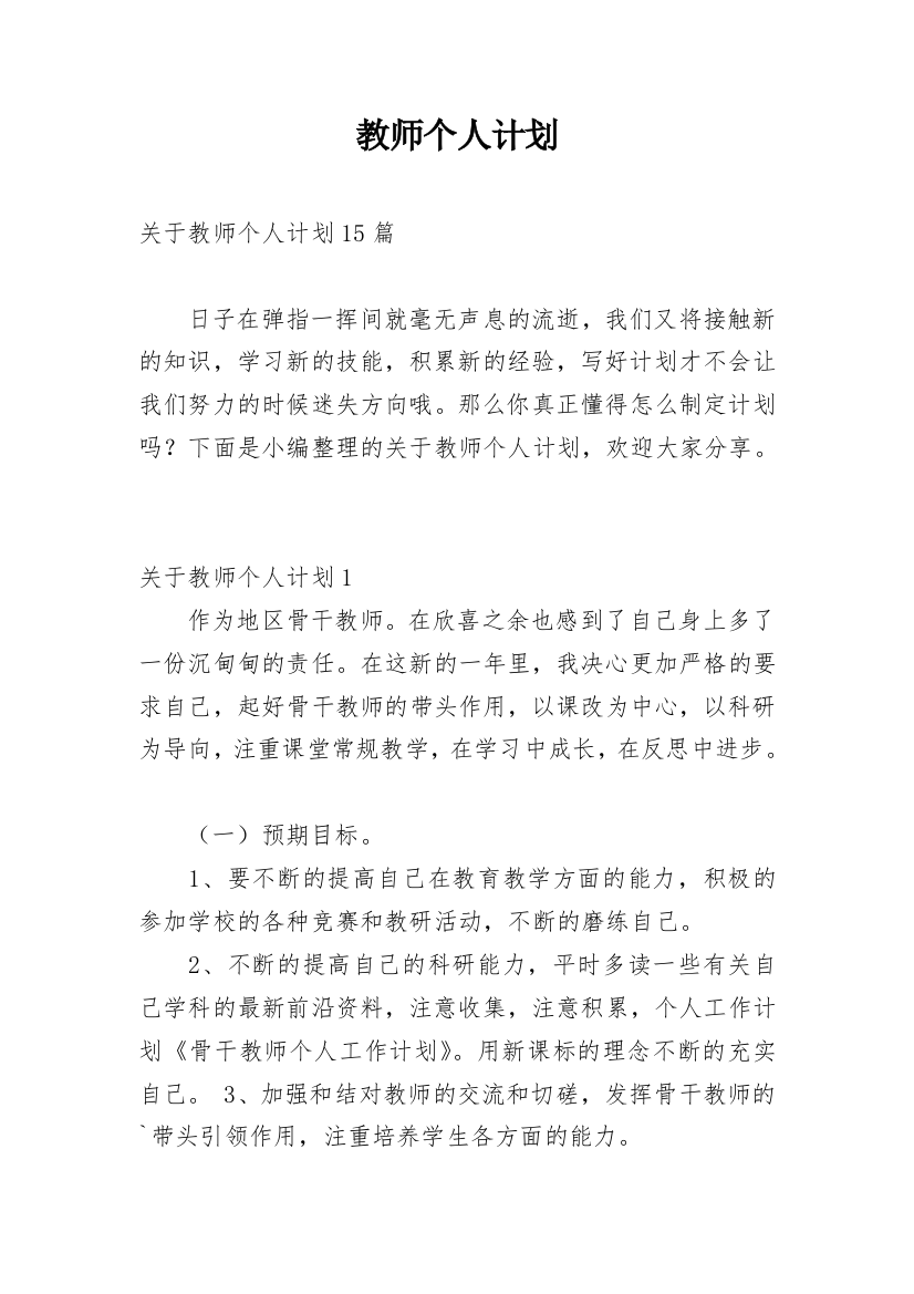 教师个人计划_50