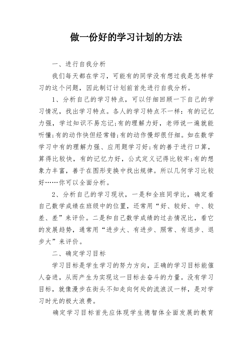 做一份好的学习计划的方法