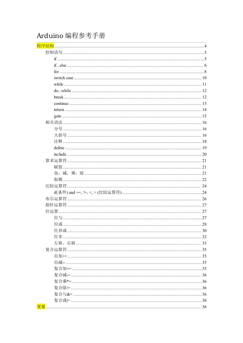 Arduino参考手册中文版