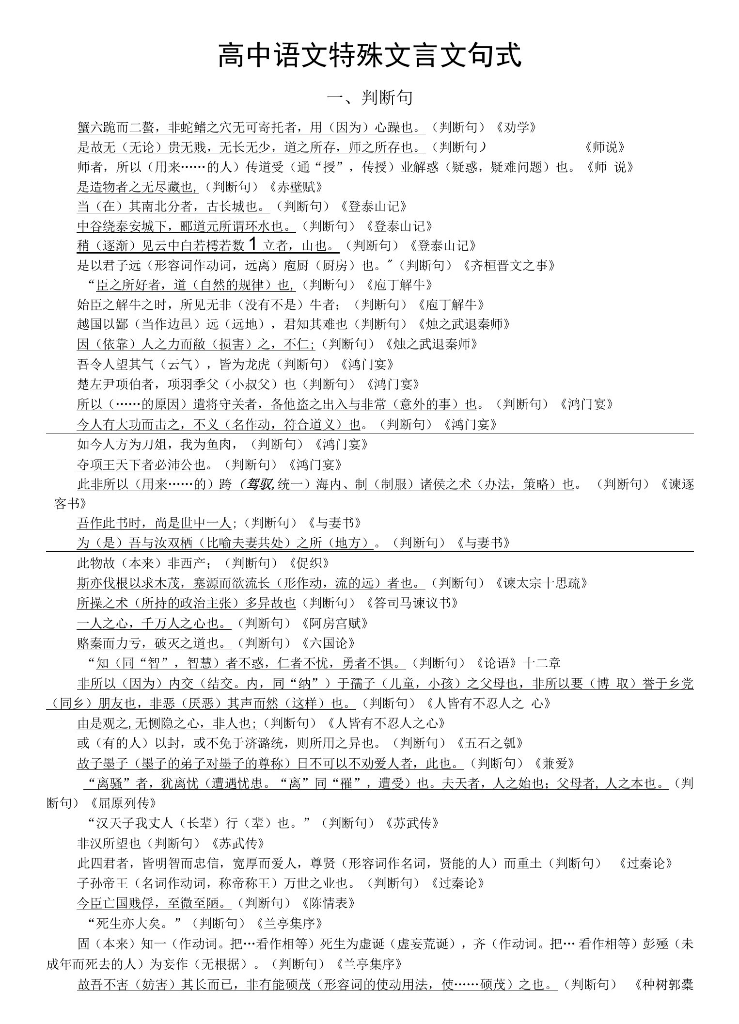 高中语文2024届高考复习特殊文言文句式汇总（共七大类）