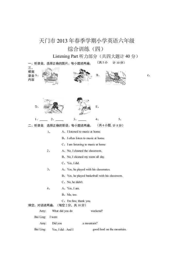 3年人教版小学英语六年级下期末综合训练试卷及答案（4）(1)