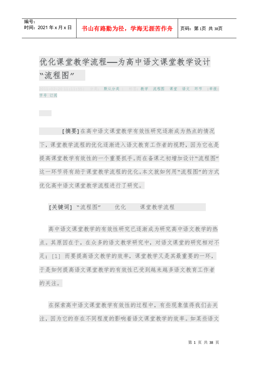 优化课堂教学流程