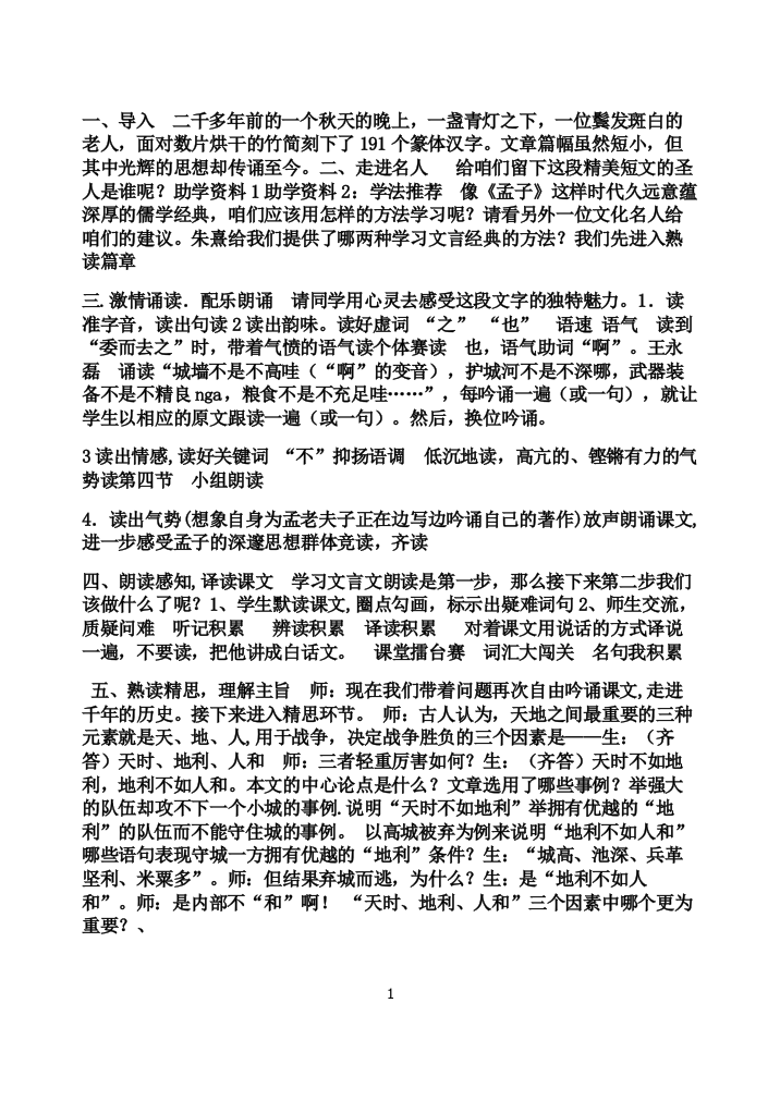 得道多助导学案doc县优质课