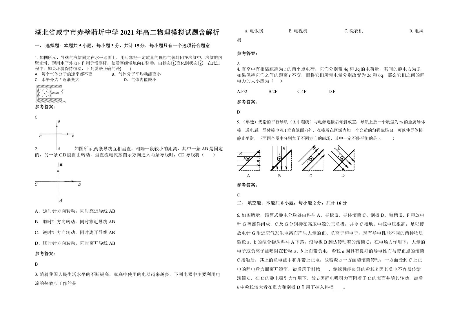 湖北省咸宁市赤壁蒲圻中学2021年高二物理模拟试题含解析