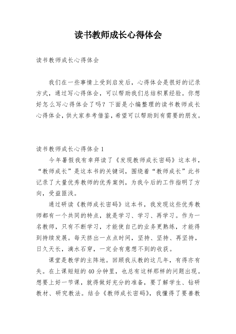 读书教师成长心得体会