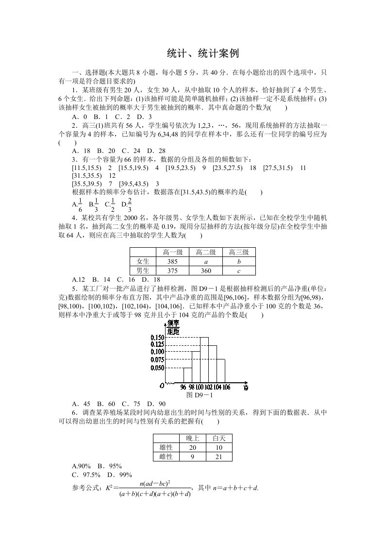 高考数学一轮复习：统计、统计案例