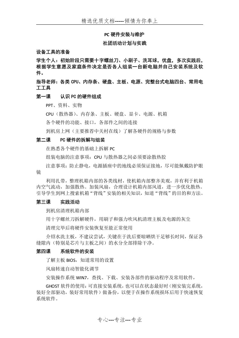 计算机硬件社团活动计划与实践(共2页)