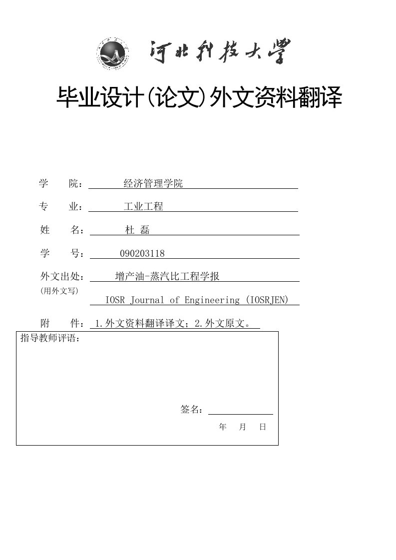 基于SLP的一个小制造单元的布局改善外文资料翻译-其他专业