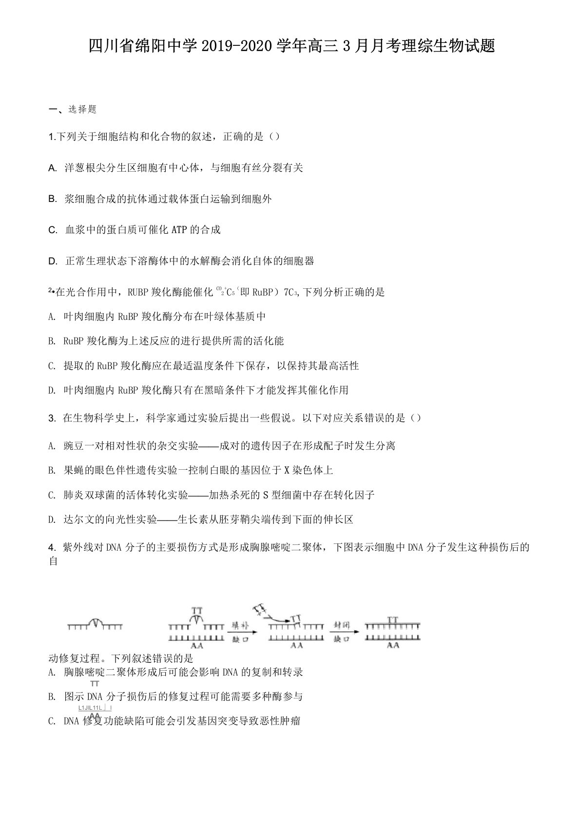 四川省绵阳中学2019-2020学年高三3月月考理综生物试题(答案解析版)