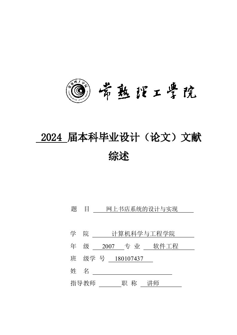 文献综述网上书店系统设计与实现