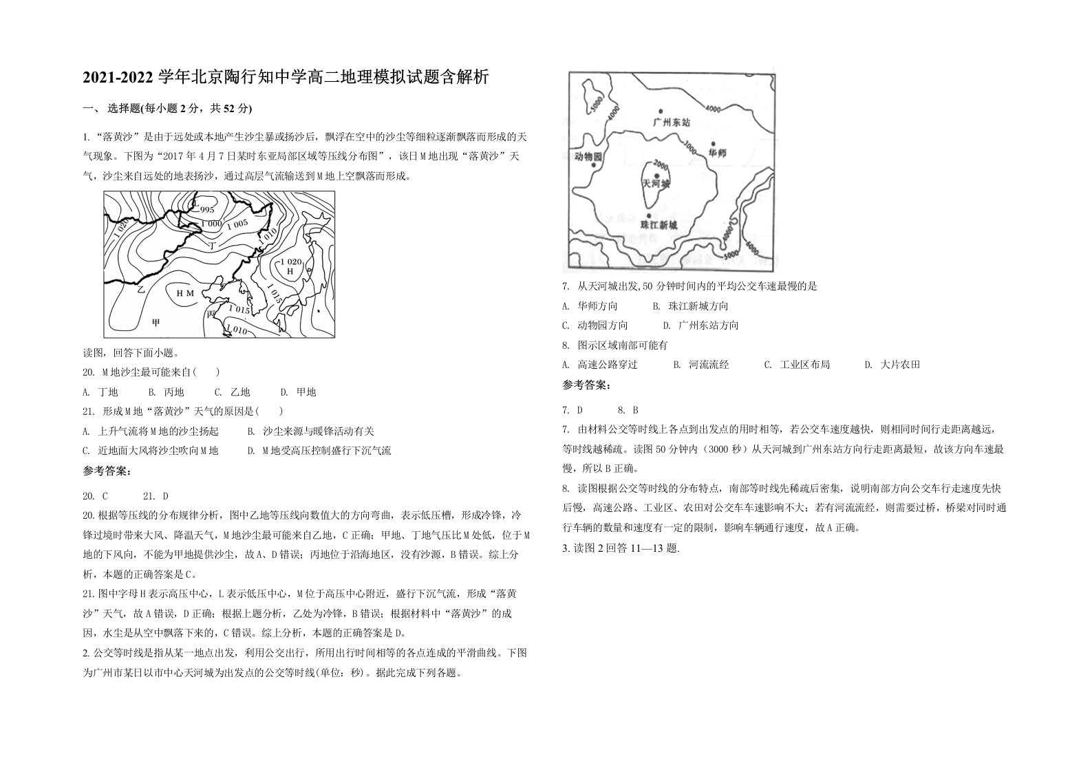 2021-2022学年北京陶行知中学高二地理模拟试题含解析