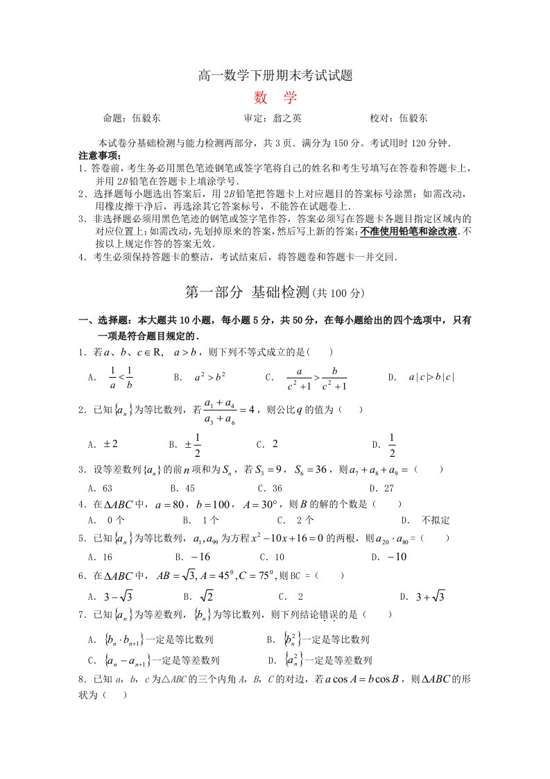 高一数学下册期末考试试题