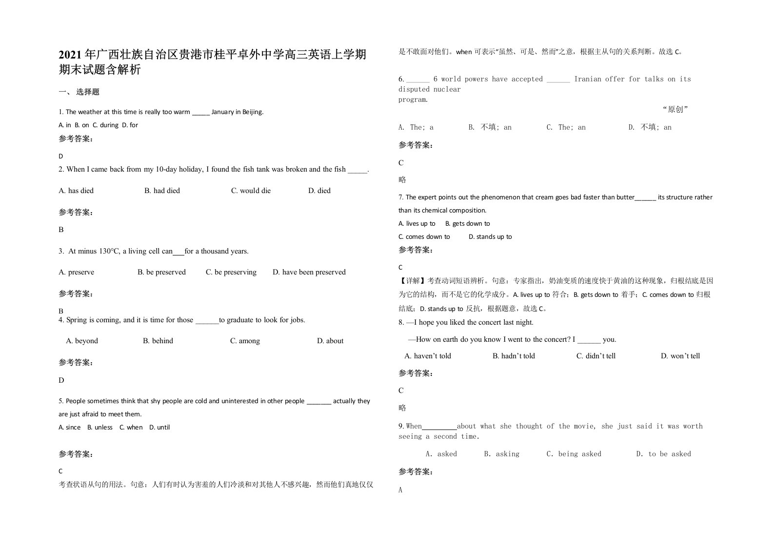 2021年广西壮族自治区贵港市桂平卓外中学高三英语上学期期末试题含解析