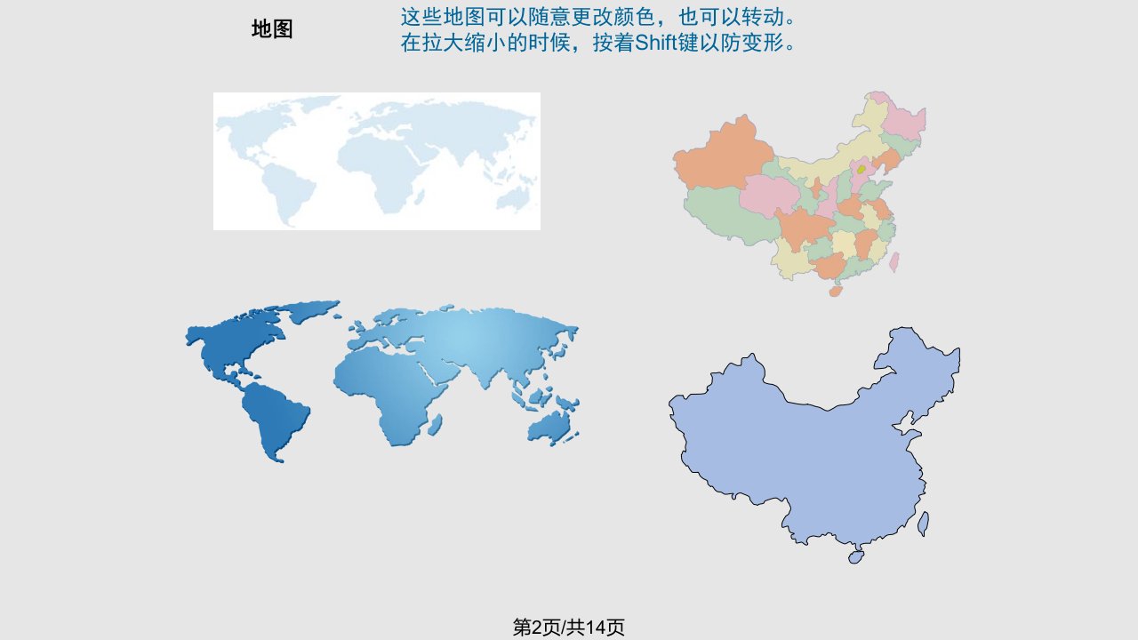 元素中国地图示意图