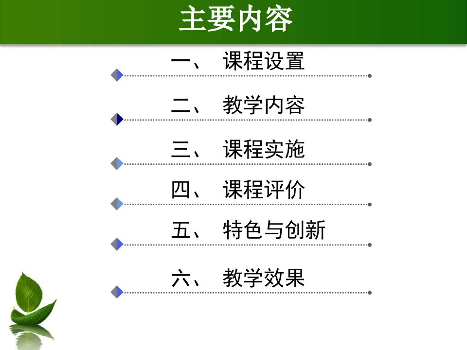 学前教育学课程说课解读ppt课件