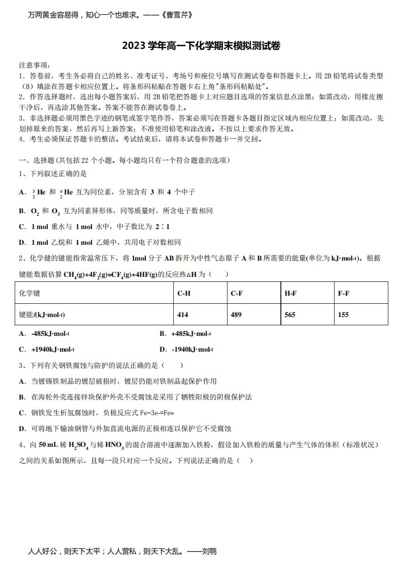 浙江省衢州市2023学年化学高一第二学期期末检测模拟试题(含答案解析)