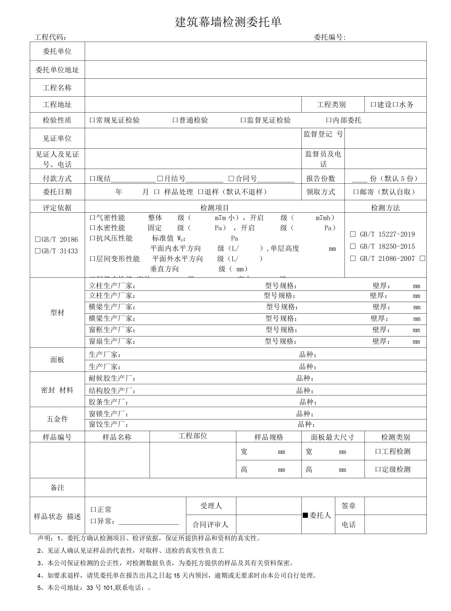 建筑幕墙检测委托单