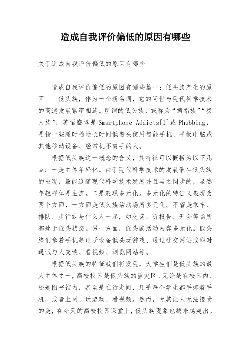 造成自我评价偏低的原因有哪些