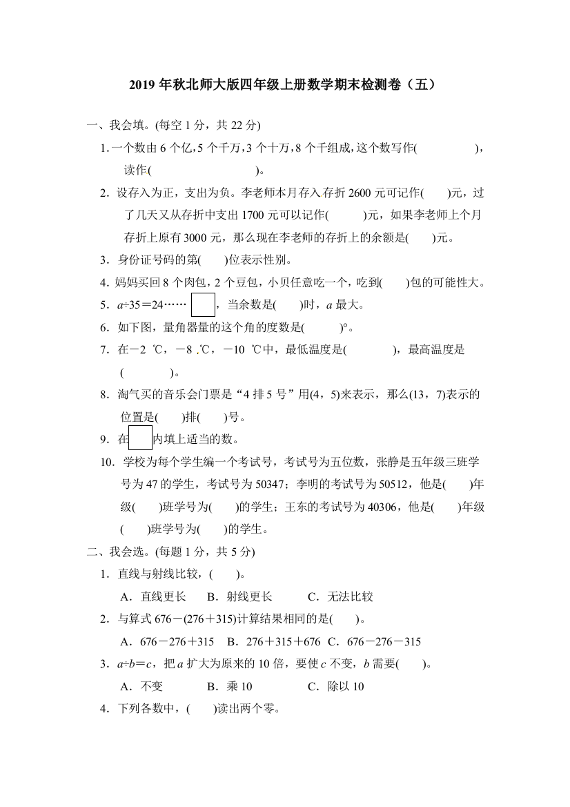 四年级上册数学期末检测卷（五）_北师大版（）（含答案）