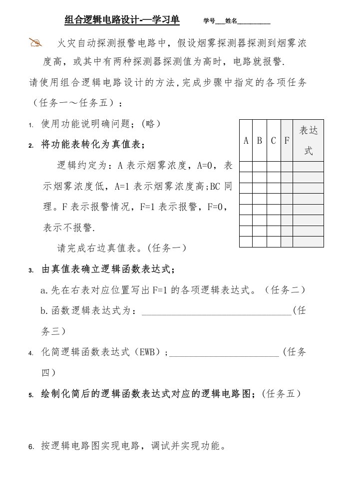 组合逻辑电路设计——学习单