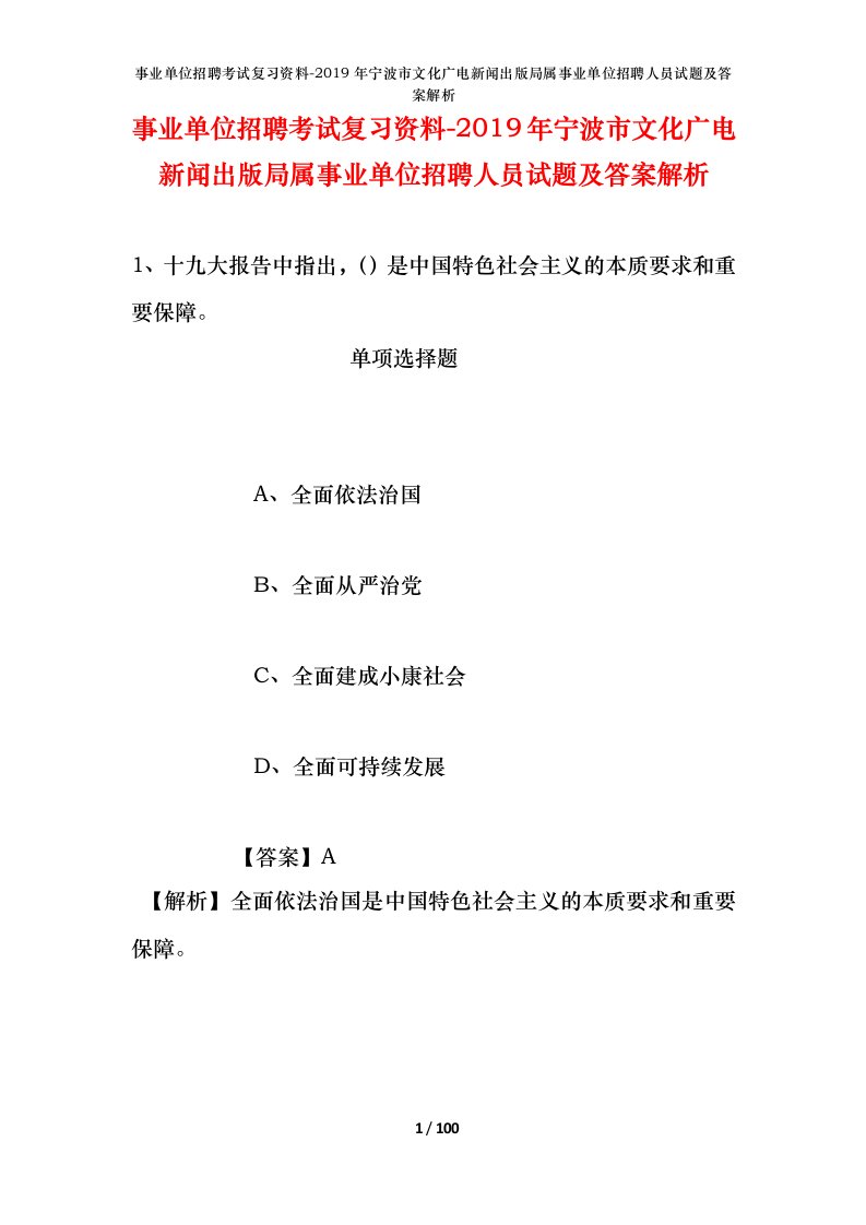 事业单位招聘考试复习资料-2019年宁波市文化广电新闻出版局属事业单位招聘人员试题及答案解析