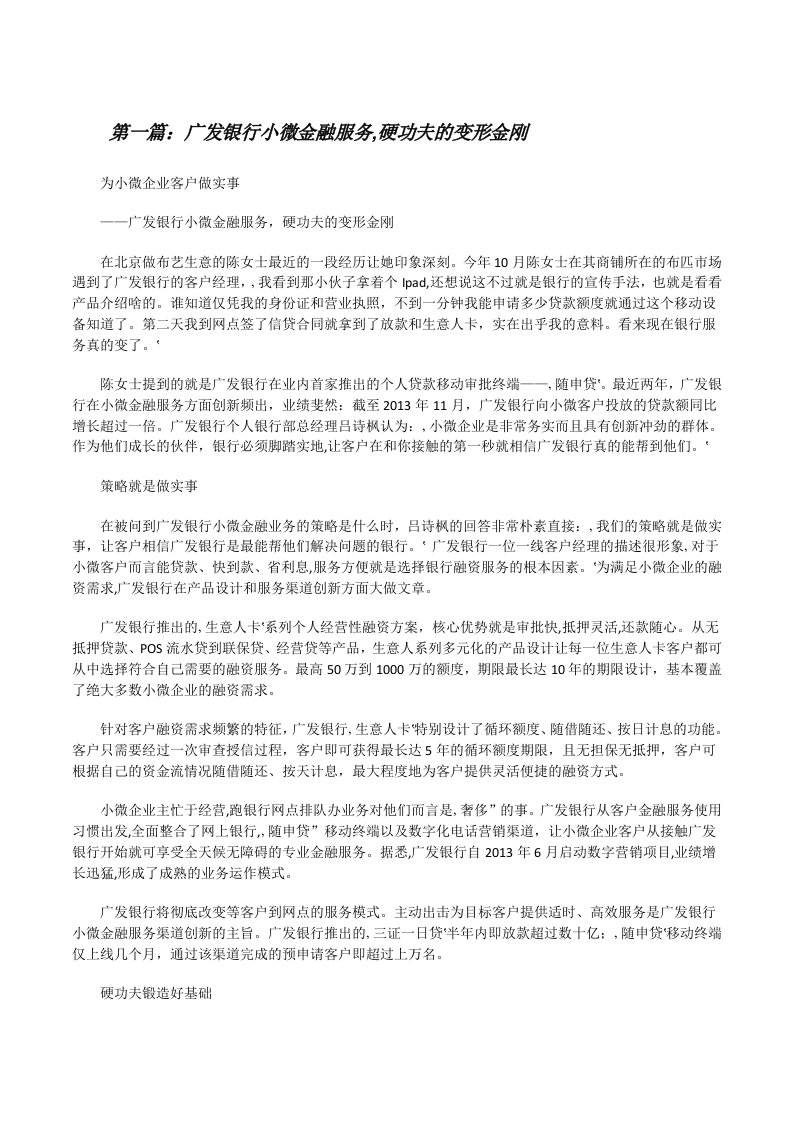 广发银行小微金融服务,硬功夫的变形金刚[修改版]