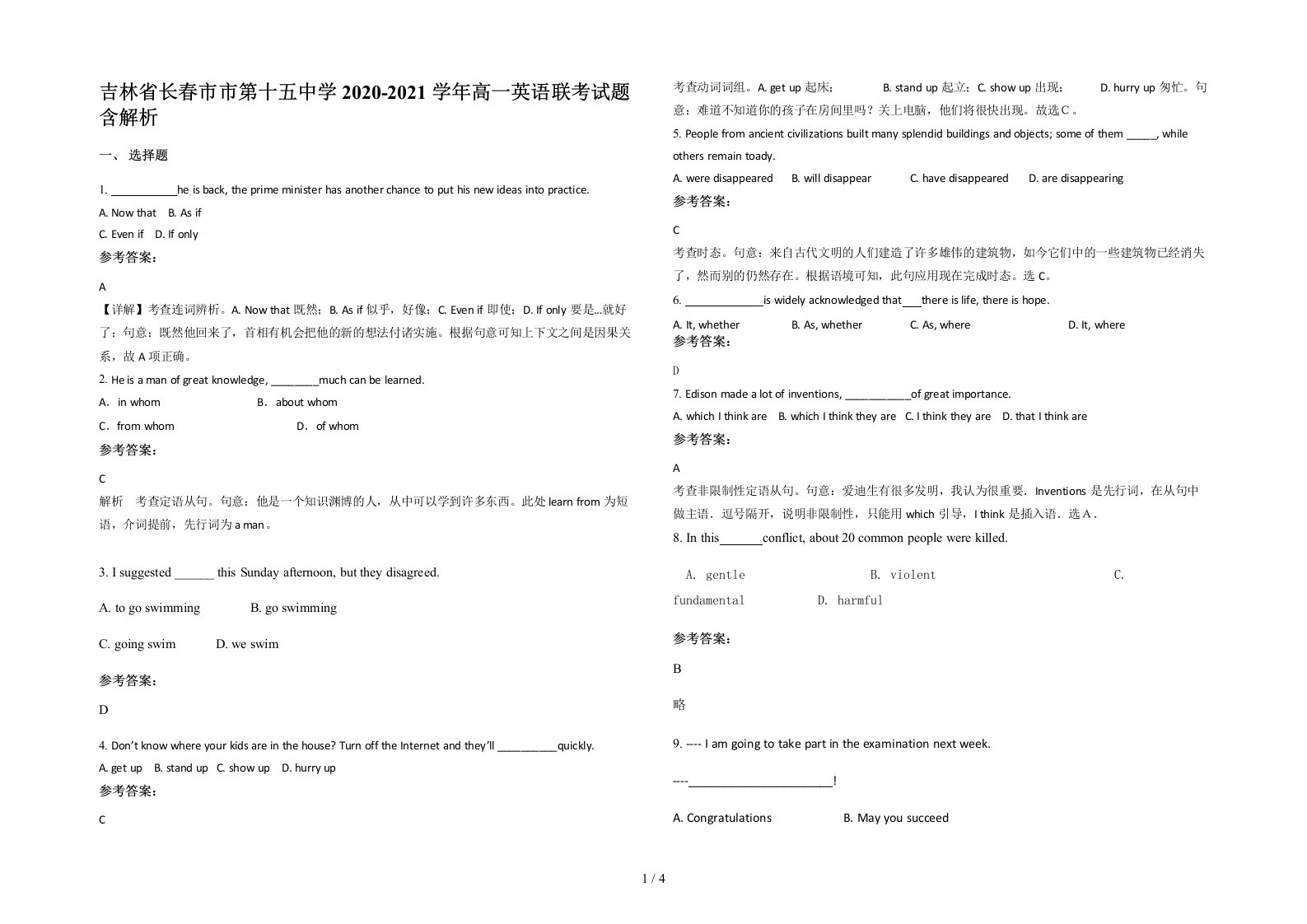 吉林省长春市市第十五中学2020-2021学年高一英语联考试题含解析