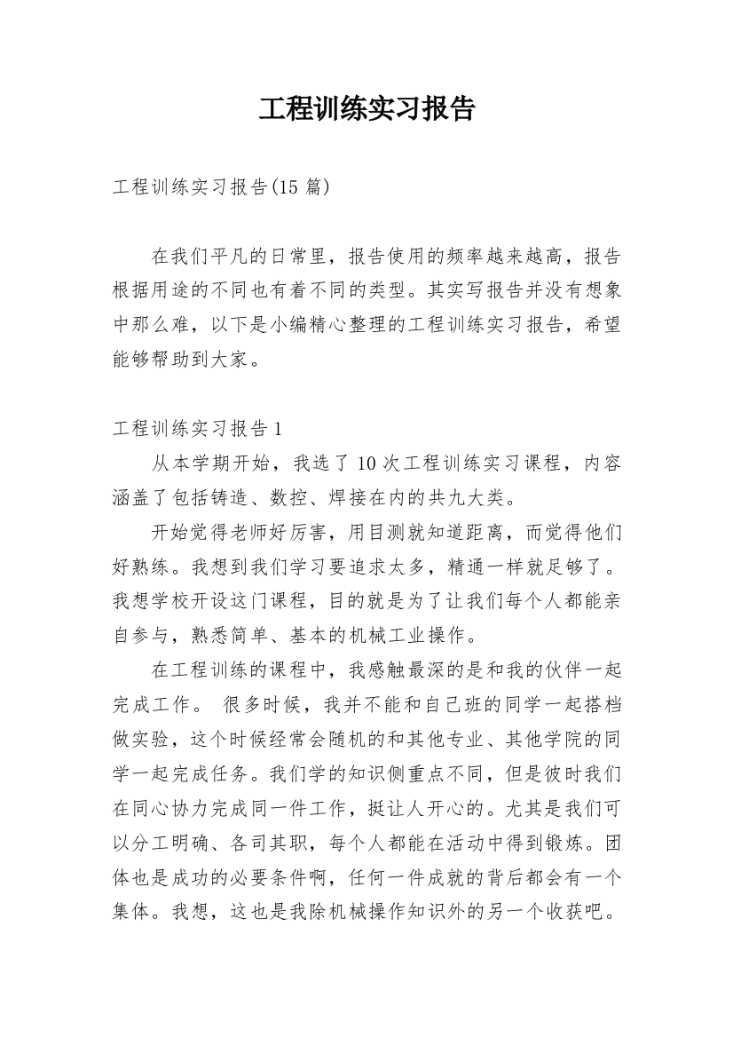 工程训练实习报告_21