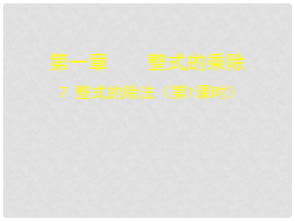 山东省郓城县随官屯镇七年级数学下册