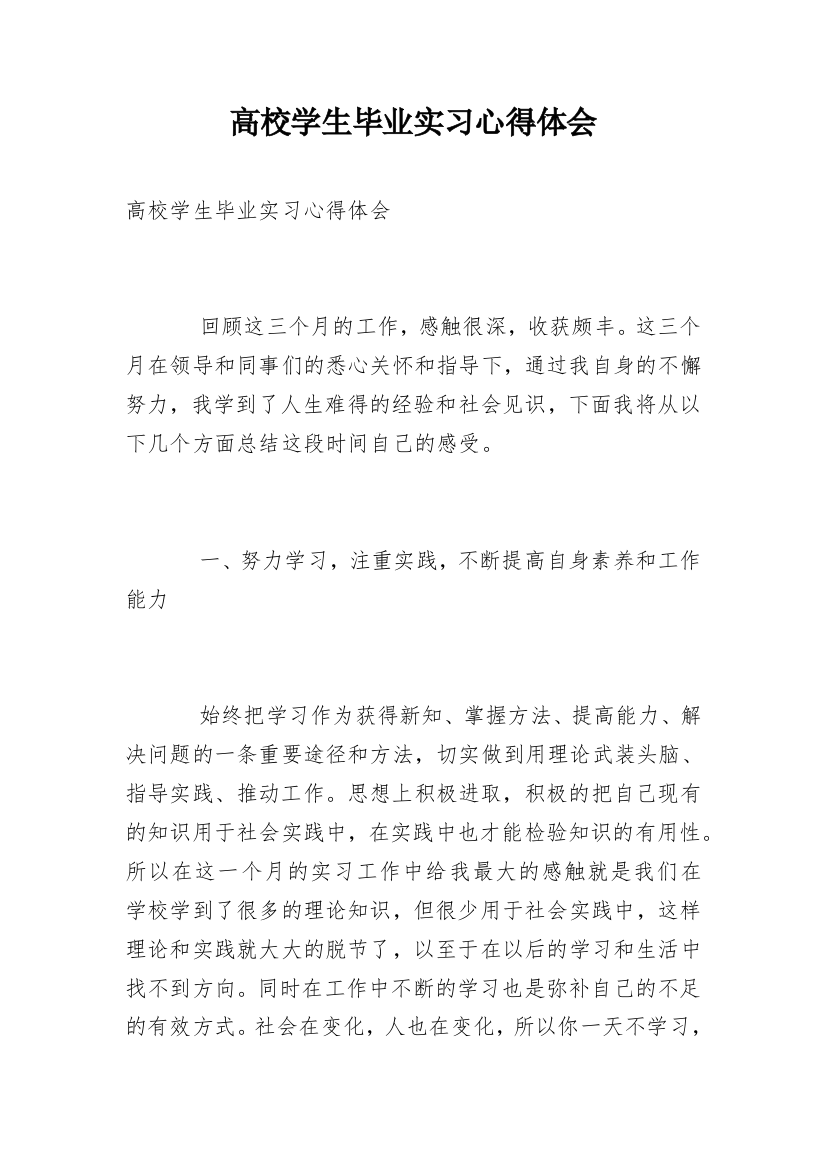 高校学生毕业实习心得体会