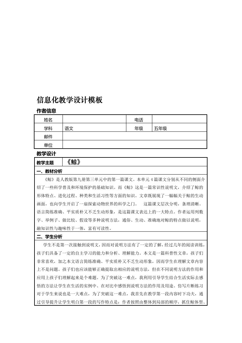 《鲸》信息化教学设计