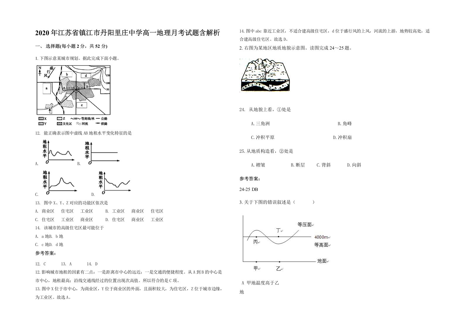 2020年江苏省镇江市丹阳里庄中学高一地理月考试题含解析