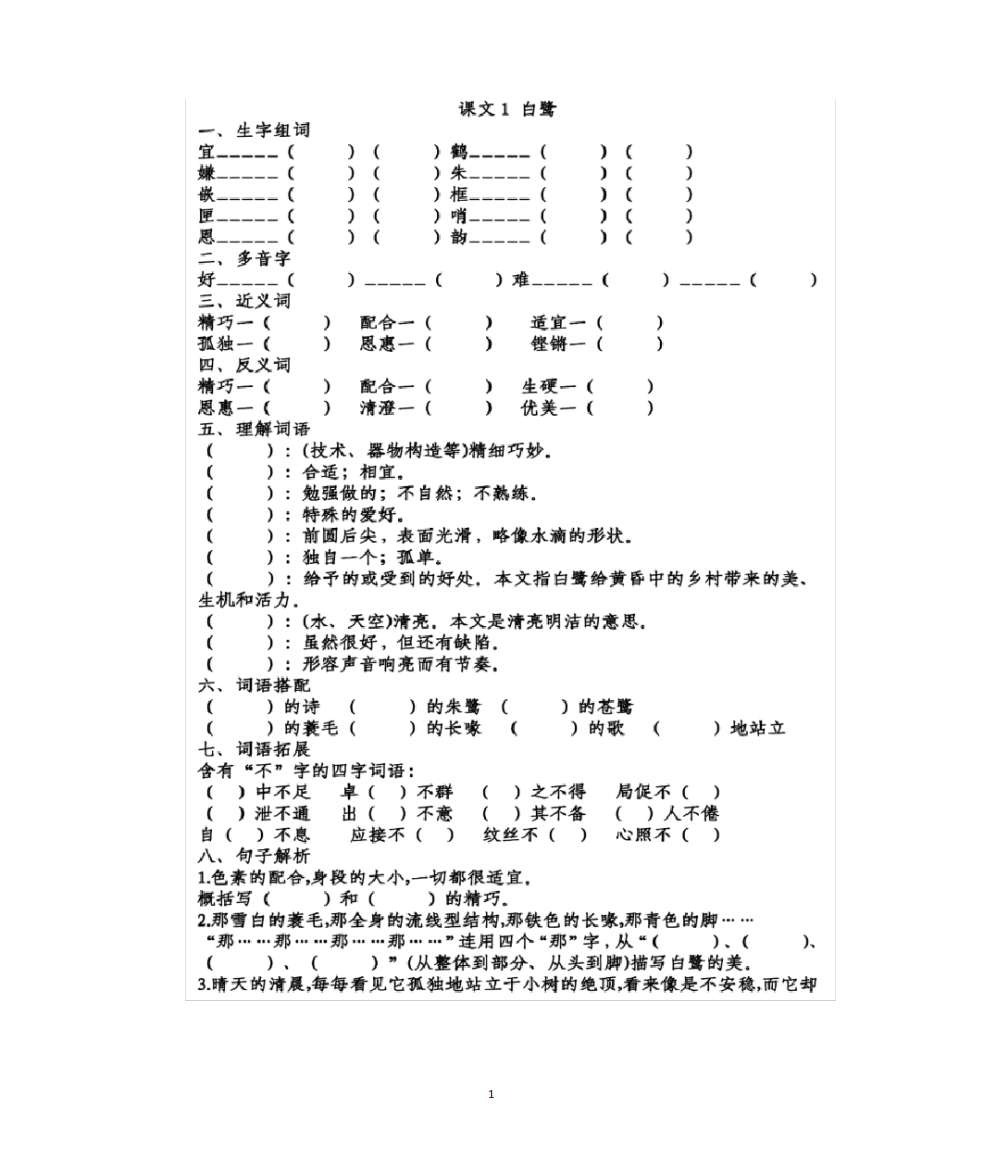 部编五年级上册语文第一单元基础知识复习卷(有答案)