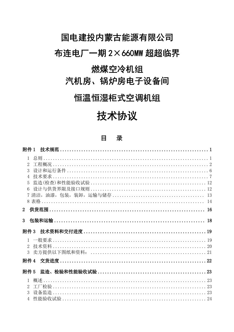 2&amp;#215;659mw超超临界燃煤空冷机组汽机房、锅炉房电子设备间