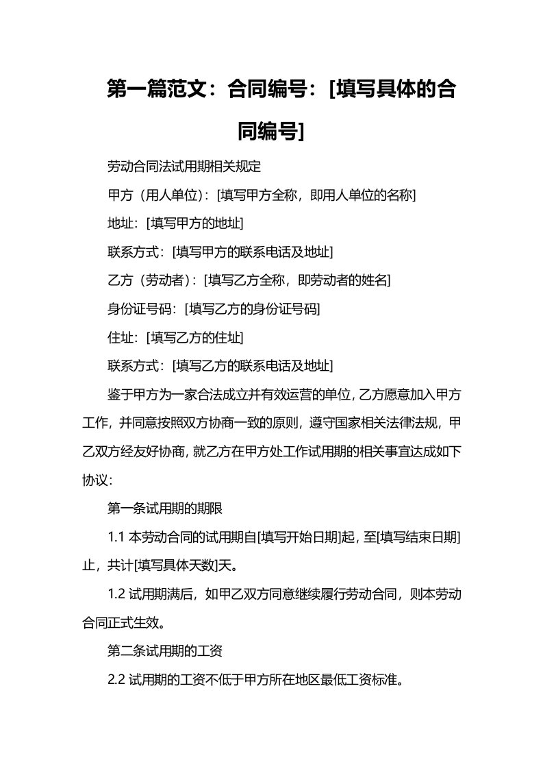 劳动合同法试用期相关规定