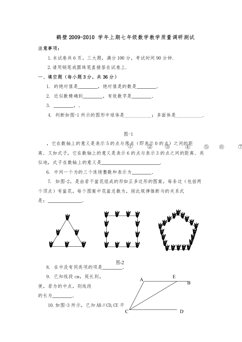 【精编】鹤壁0910上期教学质量调研测试