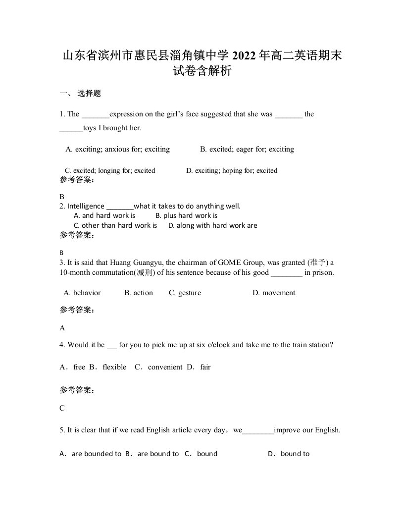 山东省滨州市惠民县淄角镇中学2022年高二英语期末试卷含解析