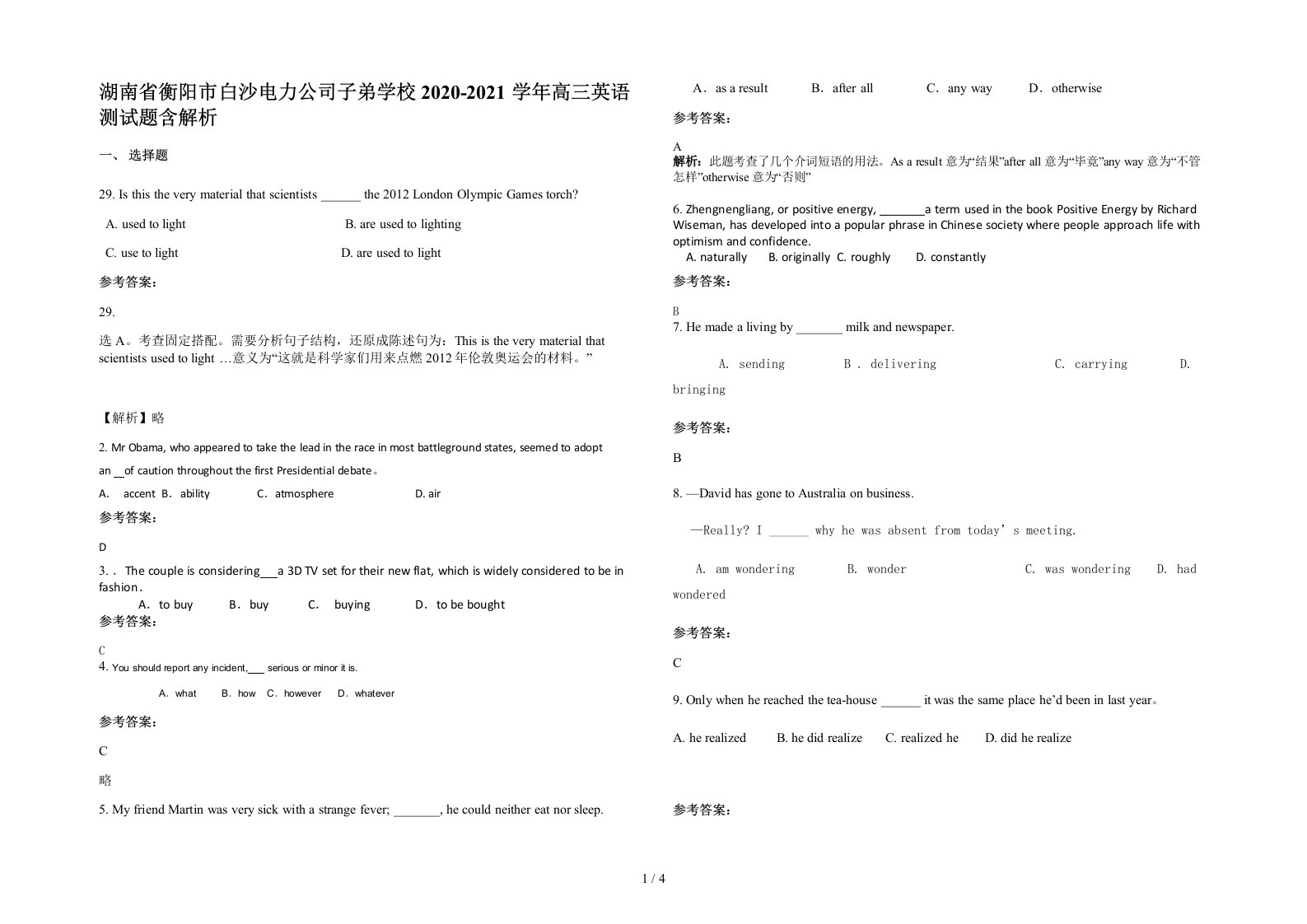 湖南省衡阳市白沙电力公司子弟学校2020-2021学年高三英语测试题含解析