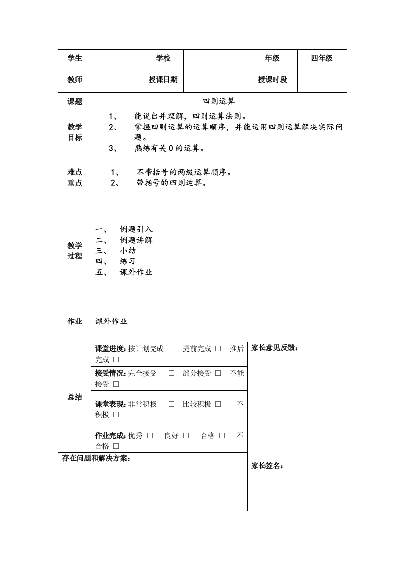 数学四年级下四则运算一对一辅导