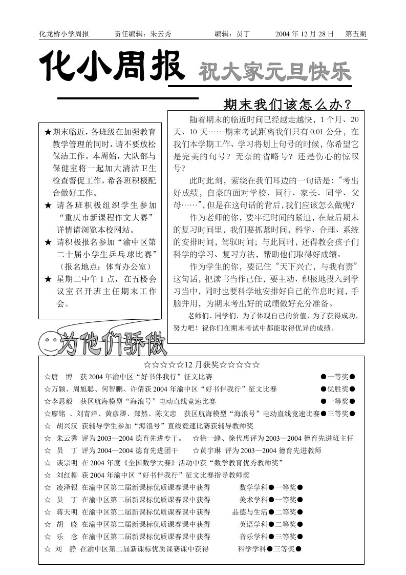 化龙桥小学周报