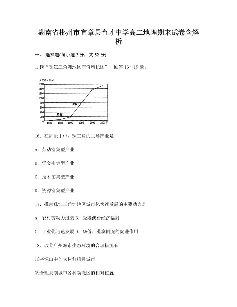 湖南省郴州市宜章县育才中学高二地理期末试卷含解析