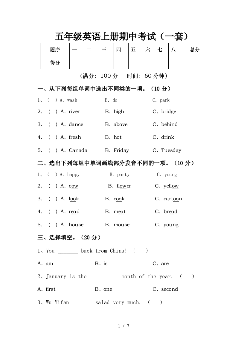 五年级英语上册期中考试(一套)