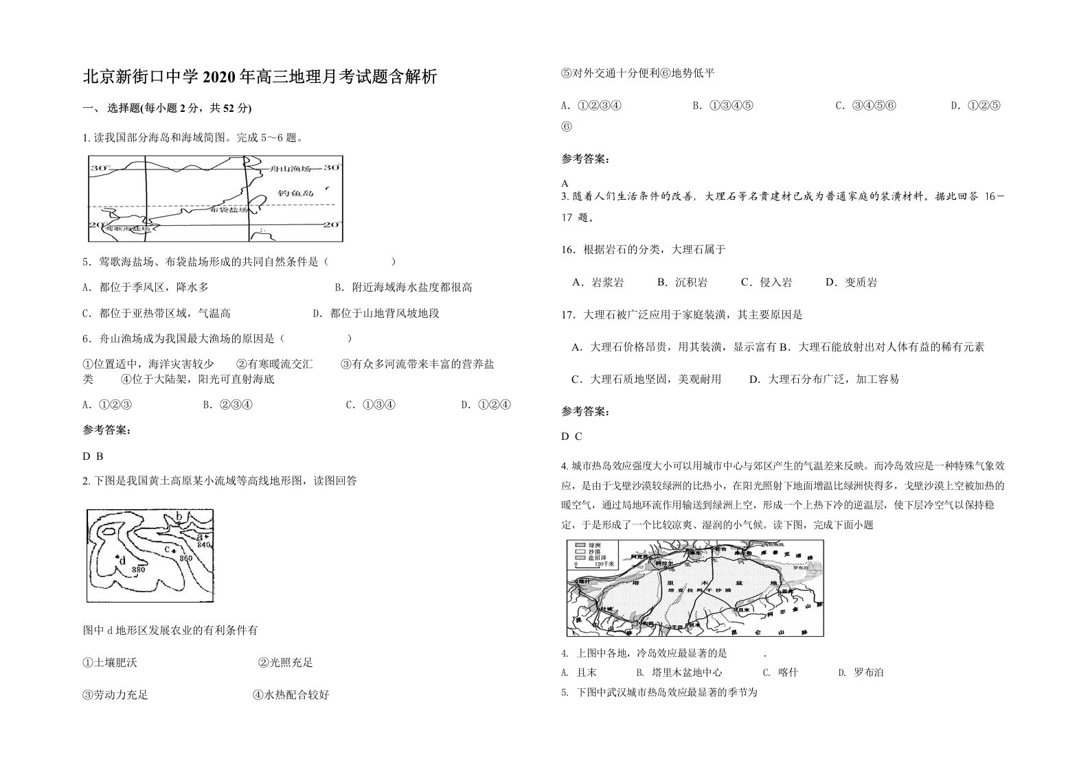 北京新街口中学2020年高三地理月考试题含解析