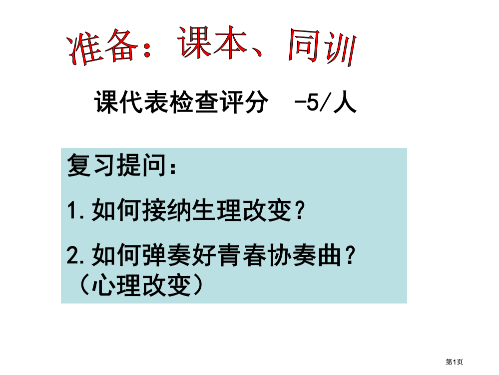 月日建桥初一政治第课男孩女孩同步公开课一等奖优质课大赛微课获奖课件