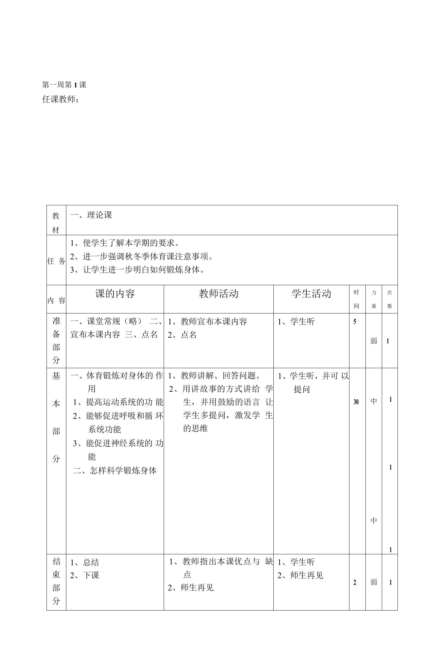 小学体育12册教案(人教版)